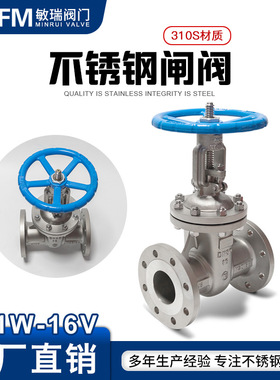 Z41W-16V手动双向中型高温密封阀门310S材质不锈钢法兰闸阀DN80