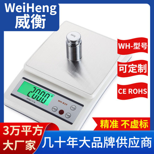 WeiHeng威衡WH-B20不锈钢厨房电子秤朝鲜10公斤厨房秤烘焙称批发