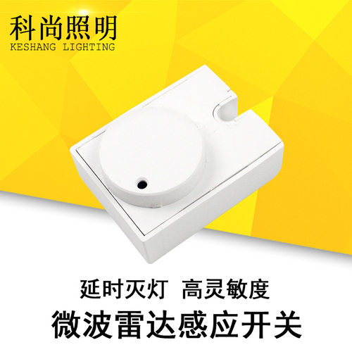 AC220V 5.8G радиолокационный датчик