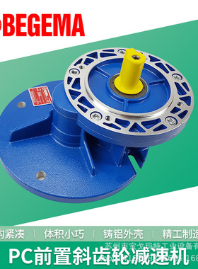 PC齿轮减速机PC63 PC71 PC80 PC90大扭矩3比减速电机一体机变速箱
