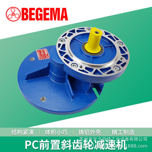 PC齿轮减速机PC63 PC71 PC80 PC90大扭矩3比减速电机一体机变速箱