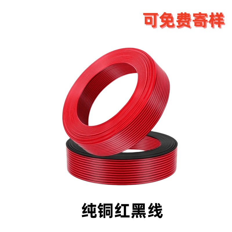 RVB2芯0.75平/1/1.5/2.5方红黑平行线RVB2x0.75无氧铜平行喇叭线