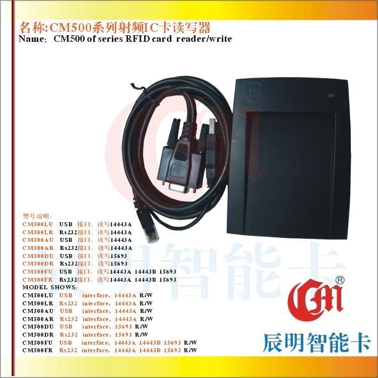 CM500LR非接触式IC卡读写器RFID读写器M1卡读写器