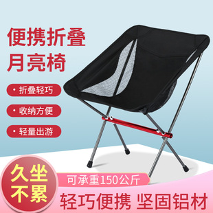 宁波7075铝超轻户外折叠椅便携钓鱼椅子靠背小凳子露营月亮椅