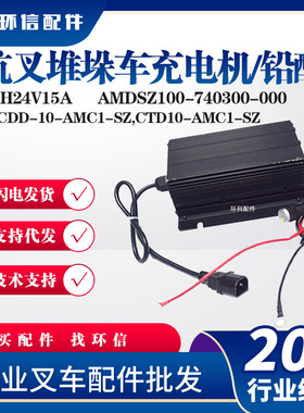 杭叉堆垛车充电机YLCH24V15A杭叉AMDSZ100-740300-000堆高车充电