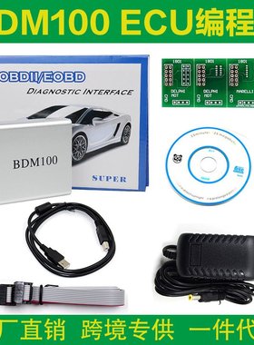 跨境BDM100 Programmer ECU ChipTuning编程改写工具汽车动力升级