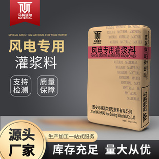 风电专用灌浆料c80c100c120无收缩风力发电塔架水泥混凝土耐腐蚀