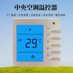 厂家批发中央空调温控器 约克空调温控面板风机盘管面板开关批发