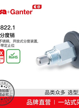 Elesa Ganter伊莉莎冈特 GN 822.1迷你分度销开放式分度装置