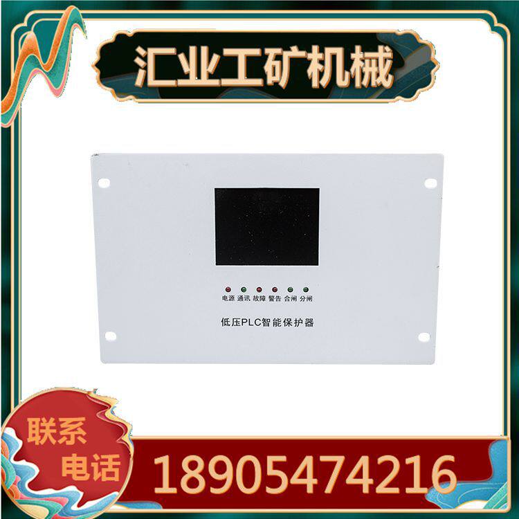 盐城奇林CDMK200A-2型低压PLC综合保护器 QL移变彩色综保设备