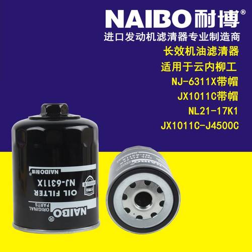 NJ-6311X带帽机滤    JX1011C   NL21-17K1  JX1011C-J4500C