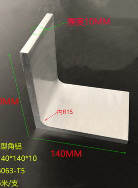 角铝型材140*140*10mm铝合金角铝等边角铝140x140x10L型铝角型材