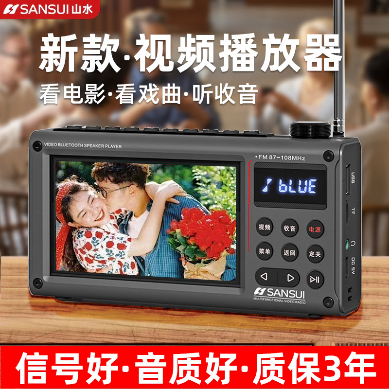 山水新款F69视频播放器收音机老人专用插卡蓝牙老年人看戏唱戏机