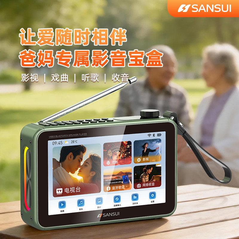 山水新款F57迷你电视机视频播放器插卡音箱唱戏机蓝牙音响收音机