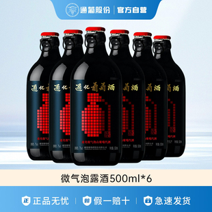 通化微气泡甜型起泡酒气泡酒微醺7度500ml*6 聚会新老包装随机发