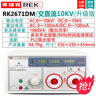 美瑞克耐压测试仪RK2671DM高压机交直流10KV100mA安规3C验厂认证