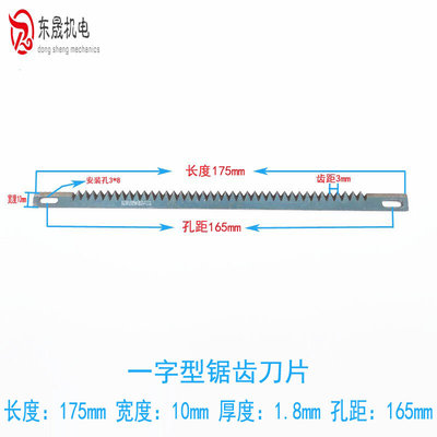 立式包装机配件茶叶机切刀175长 横封一字型锯齿切刀 福建机刀片