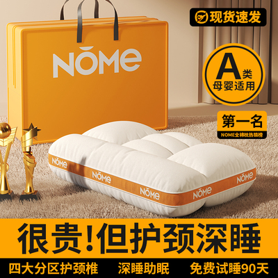 NOME枕头护颈椎助睡眠专用成人可水洗枕头枕芯一对不塌陷酒店枕