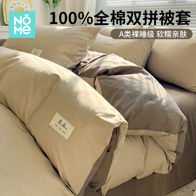NOME床上四件套纯棉全棉2025新款四季通用床单被套床品床笠三件套