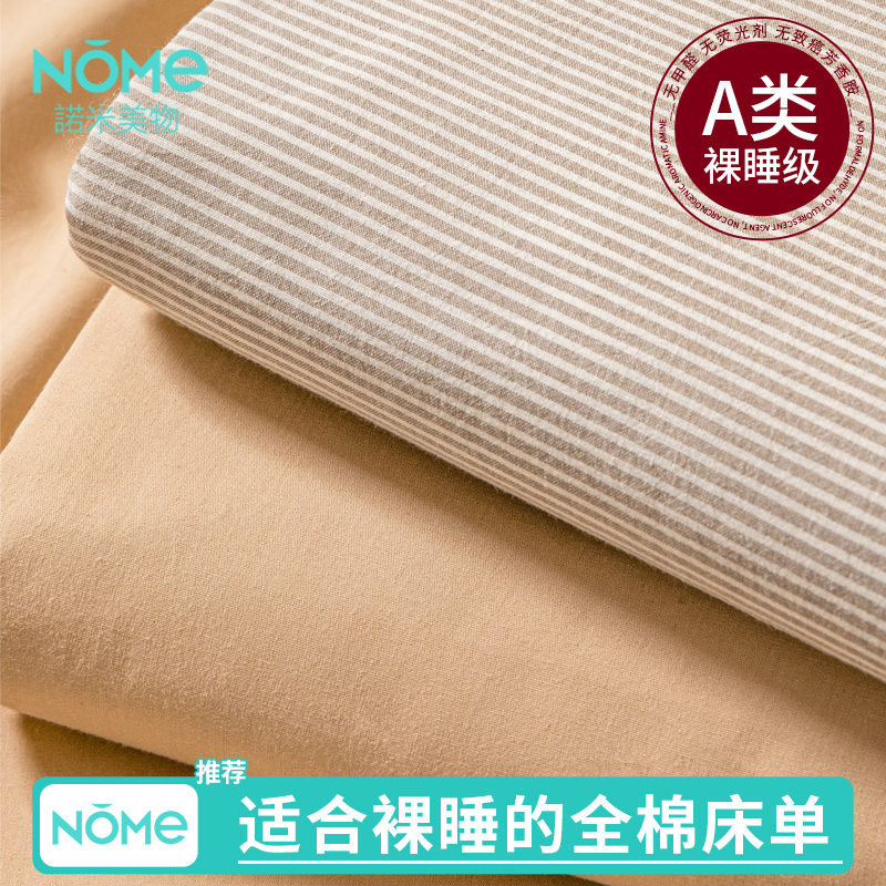NOME纯棉水洗棉床单单件全棉100学生宿舍单人被单枕套三件套