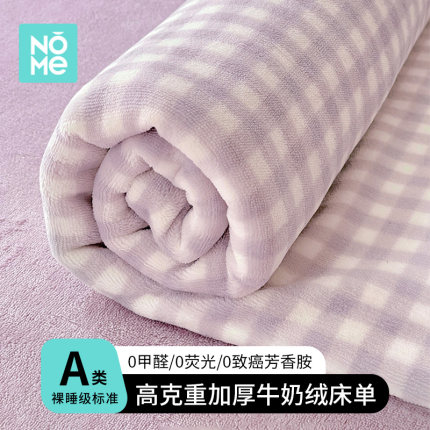 NOME秋冬加厚牛奶绒床单单件冬季珊瑚绒床单保暖加绒毛毯四季通用