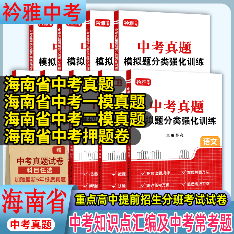 海南省真题分类卷押题卷一模二模