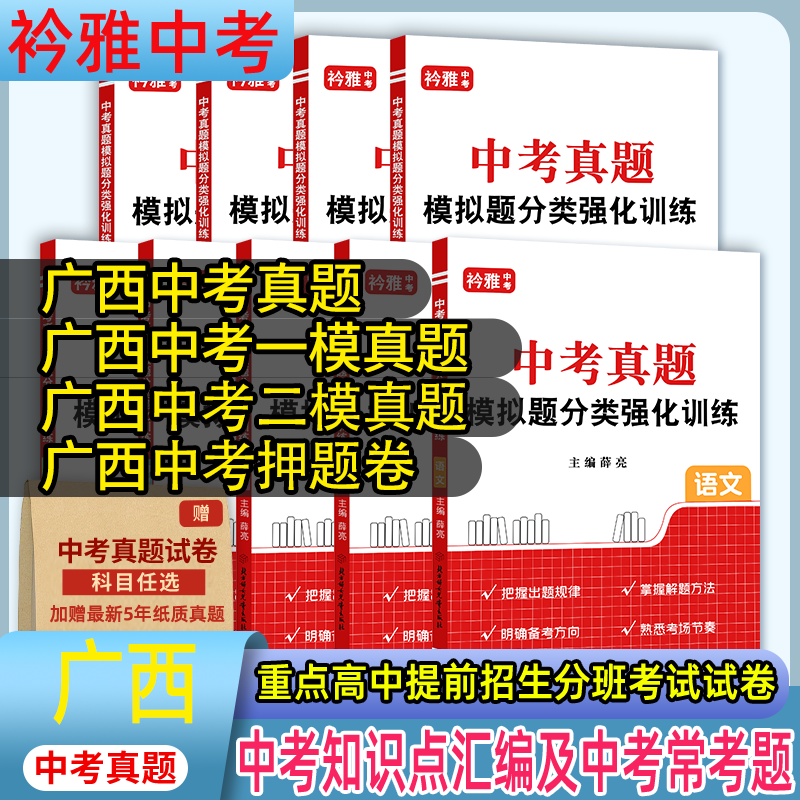 广西省统考中考真题一模真题