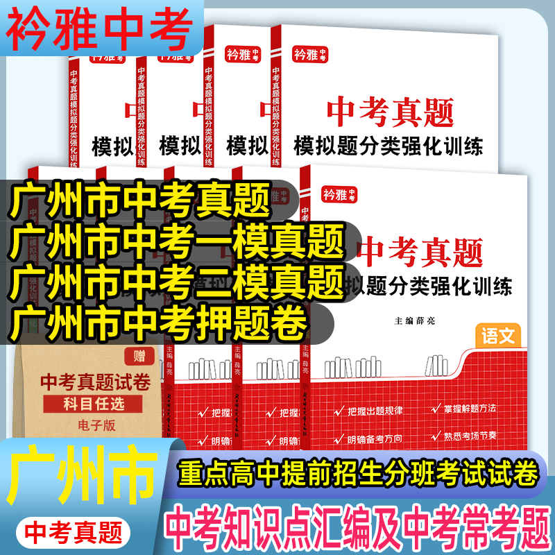 广州中考真题卷2026年广州中考历年真题试卷中考真题分类卷模拟卷训练中考英语真题卷语文数学英语物理化学道法历史中考真题卷2025