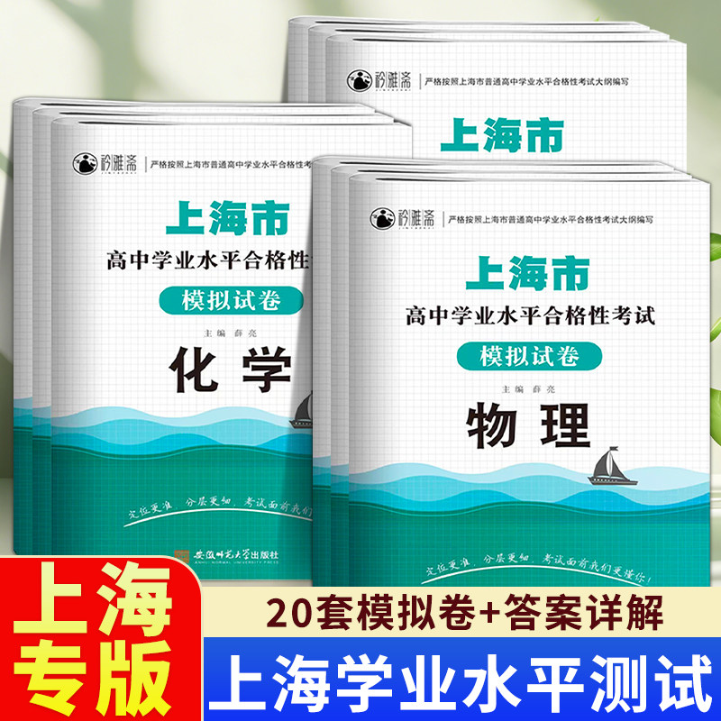 上海高中合格考全套模拟卷