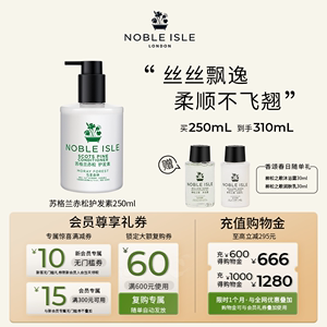 NobleIsle苏格兰赤松护发素