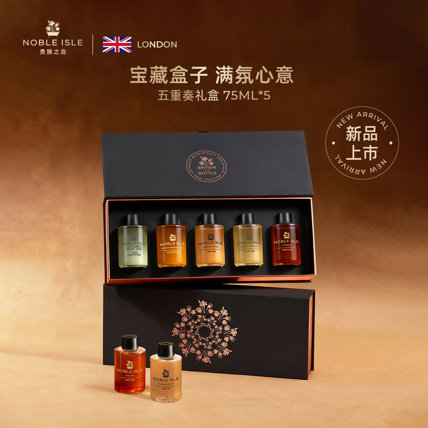NOBLEISLE宝藏礼盒洗浴护肤礼盒
