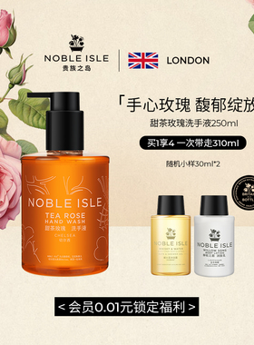 NOBLE ISLE贵族之岛甜茶玫瑰香氛洗手液家用高级香滋润持久留香