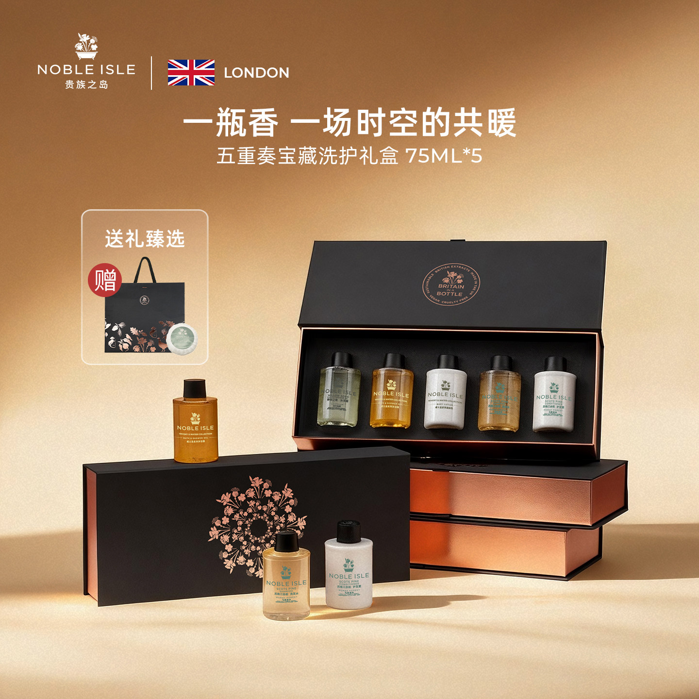 【38节礼物】NOBLE ISLE贵族之岛身体护理香氛礼盒身体乳沐浴露