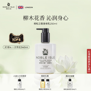 ISLE英国贵族之岛柳松之歌香氛保湿 NOBLE 滋润持久留香花香身体乳