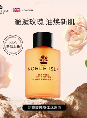 【试香礼】英国NOBLE ISLE贵族之岛甜茶花香氛沐浴油30ml小样试用