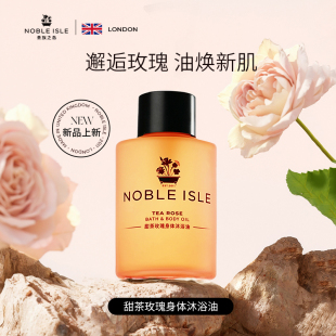 ISLE贵族之岛甜茶花香氛沐浴油30ml小样试用 英国NOBLE 试香礼