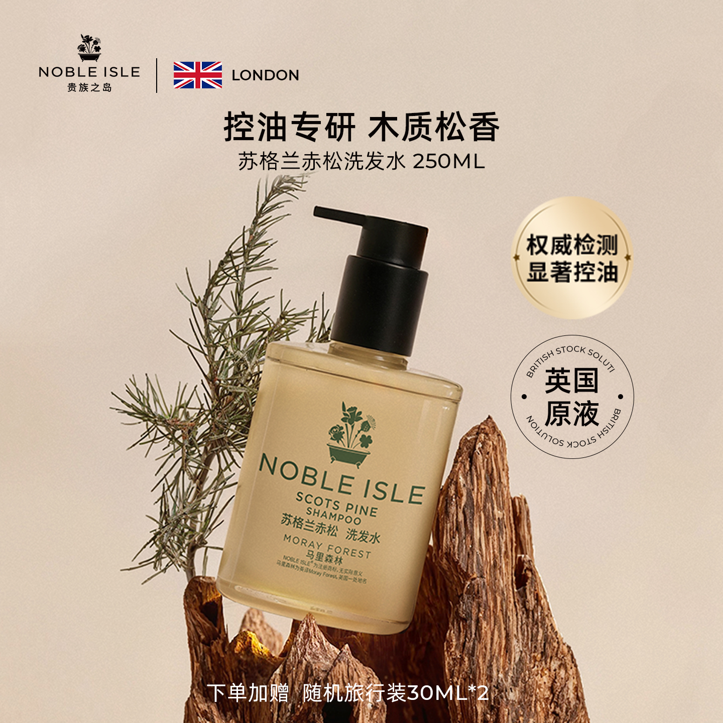英国贵族之岛控油蓬松香氛洗发水