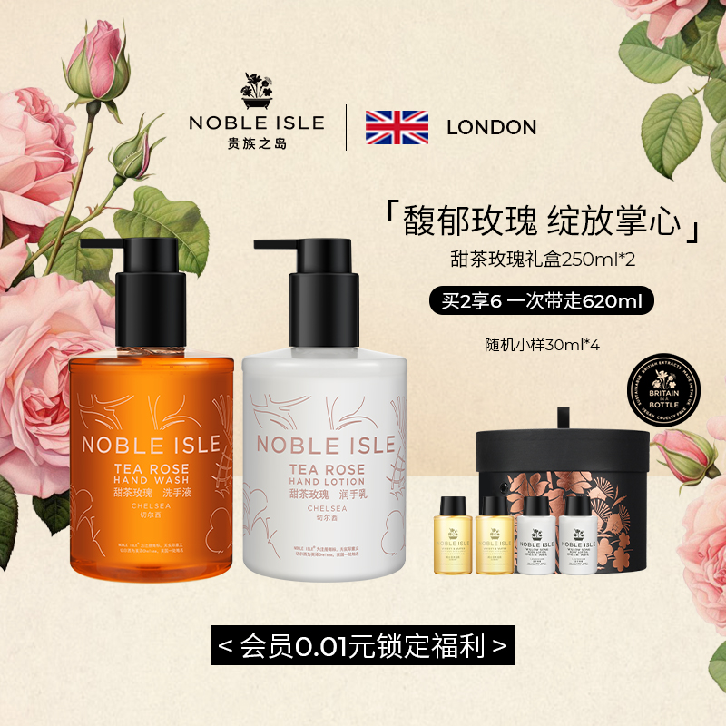 NOBLEISLE洗手液护手霜