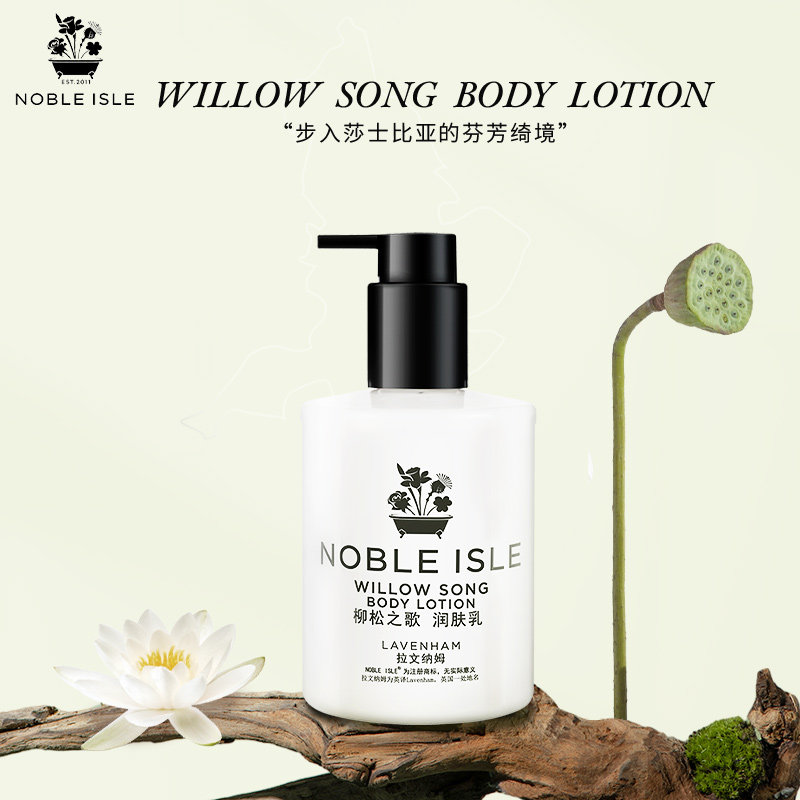 Noble Isle英国贵族之岛奢华香氛润肤乳柳松之歌身体乳保湿250ml