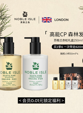 NOBLE ISLE英国贵族之岛香氛木质调洗发水护发素头皮清洁控油蓬松