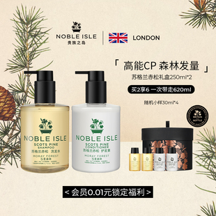 ISLE贵族之岛香氛木质调洗发水护发素套装 NOBLE 持久留香礼盒送礼