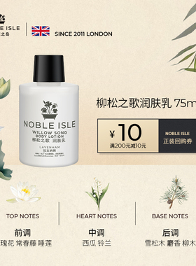 【会员优先购】Noble Isle贵族之岛柳松之歌香氛身体乳75ml