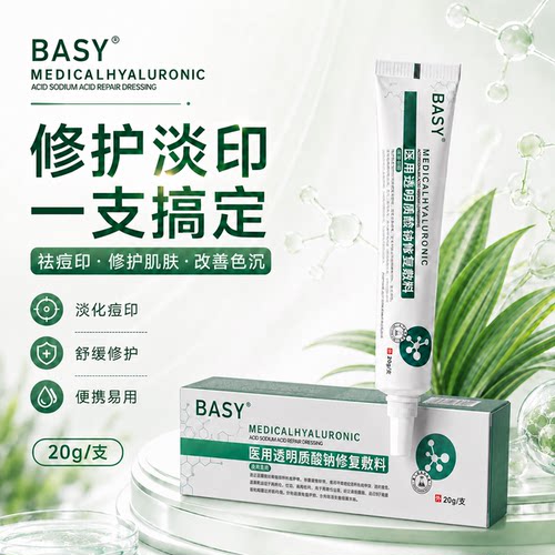 医用透明质酸钠修复凝胶