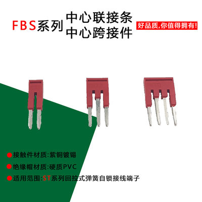 FBS2-5 ST-2.5自锁弹簧端子中心连接条 端子短接片 插拔式桥接件