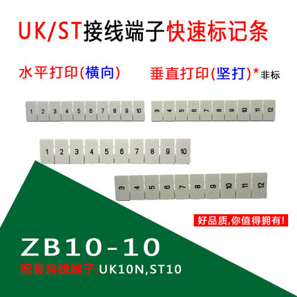 ZB10数字标记条 UK10N端子号 接线端子印字号码 非标打印端子标识