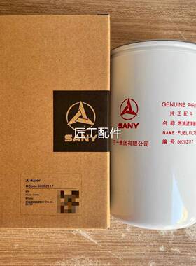 一挖厂掘机配三件三一135-15536-4585原柴油滤芯修议价