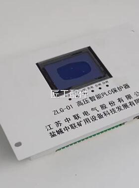 江苏中联ZLD-01A/ZD2001A矿用综合L保装置-原护厂带证议价咨询修