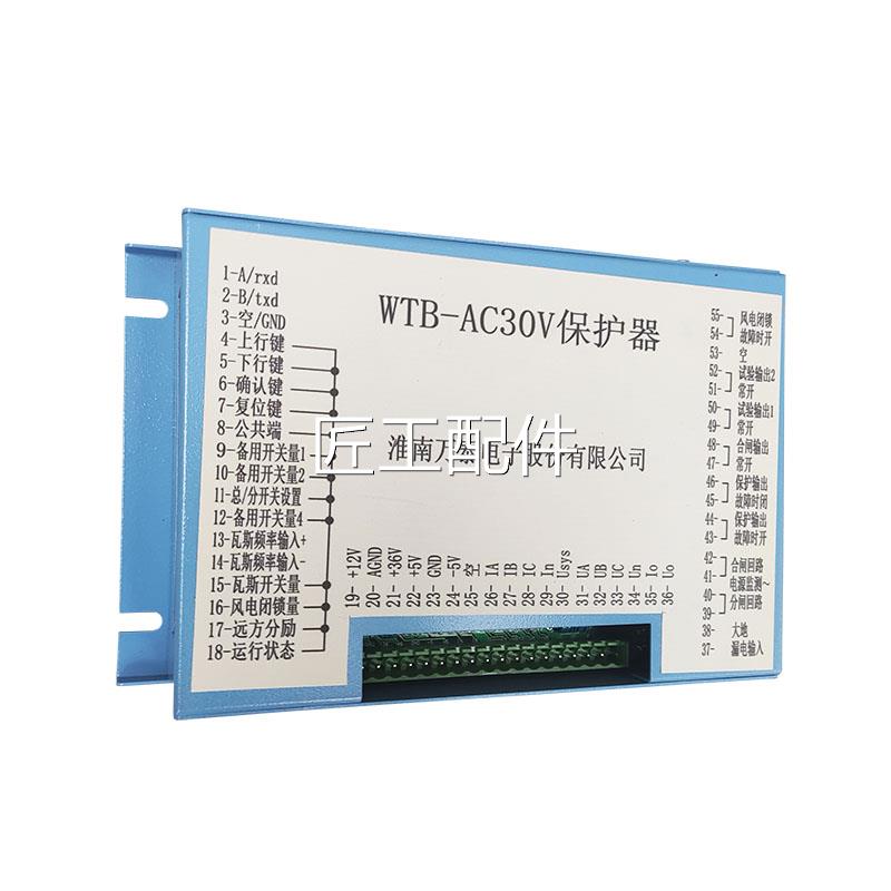 淮南万泰电子TB-AC30V护器W矿保用馈电开关微机保护控测器原装修