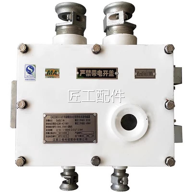 江苏传三恒GKD件36STRV矿用隔爆兼本安备型馈电状态感器煤矿设配