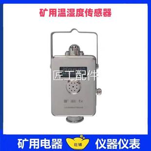 100矿用正湿度 三GWSD100 传感器原厂带温证议价咨询现货直发修议